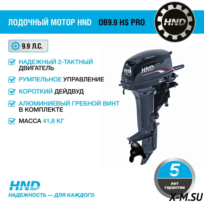 Лодочный мотор HND OB9.9 HS PRO Лодочный мотор HND OB9.9 HS PRO