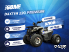 Квадроцикл GBM DAXTER 220 NEW PREMIUM  Б/У синий